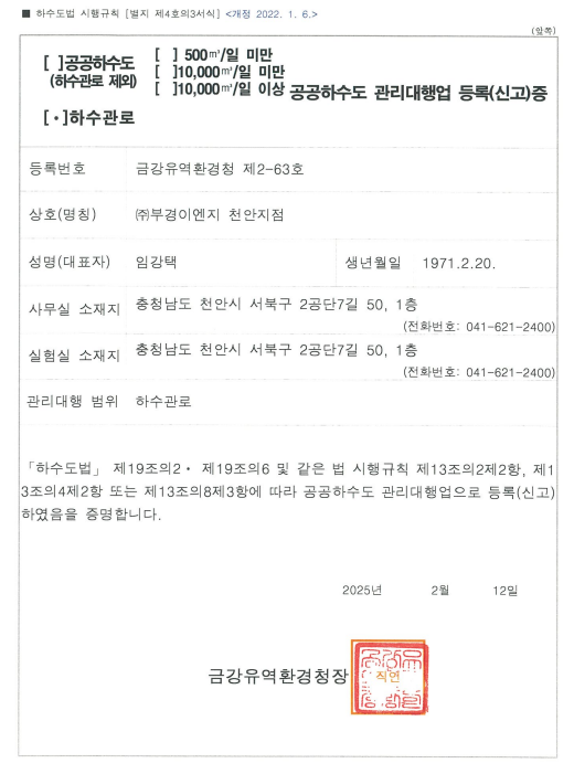 관리대행업등록증