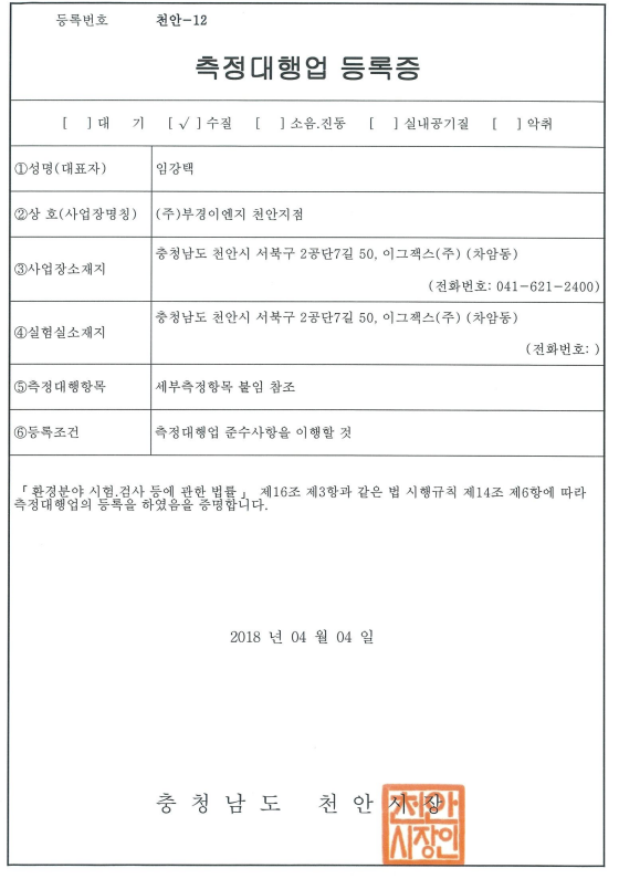 측정대행업등록증