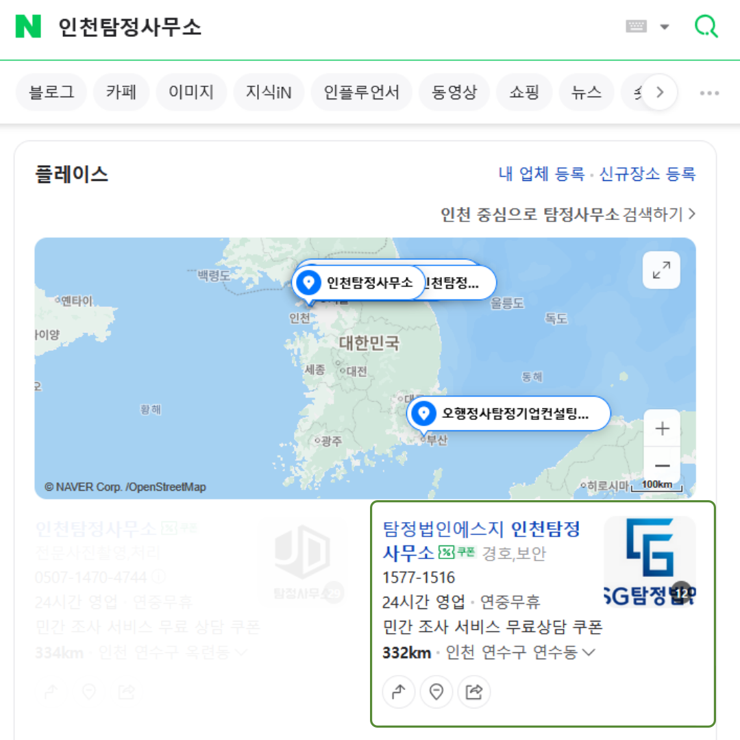 인천 탐정사무소