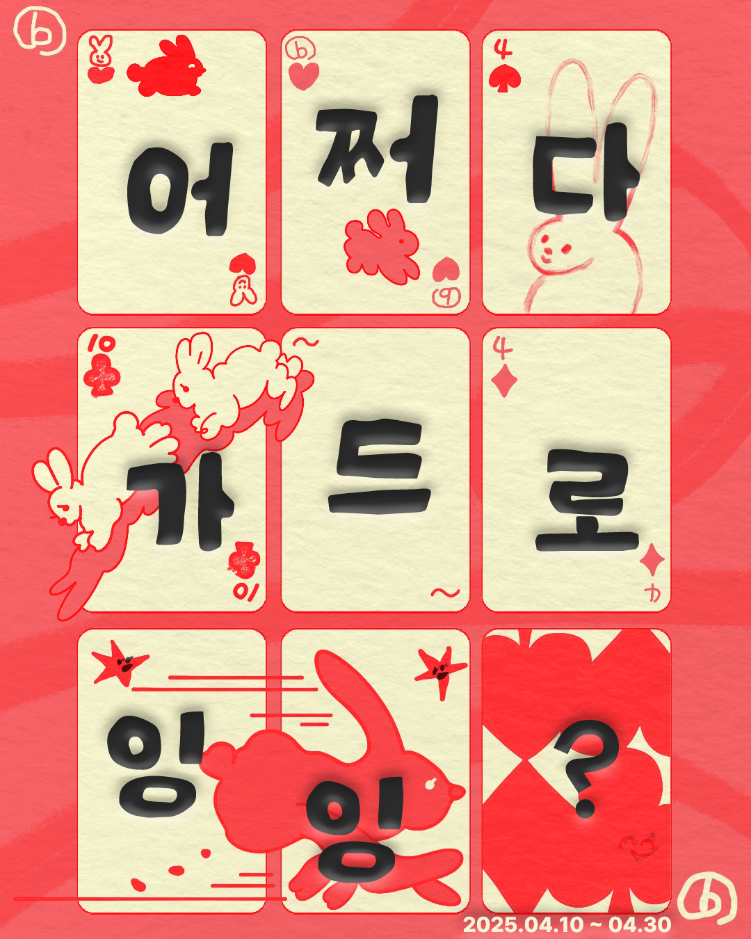 어쩌다가 드로잉잉?