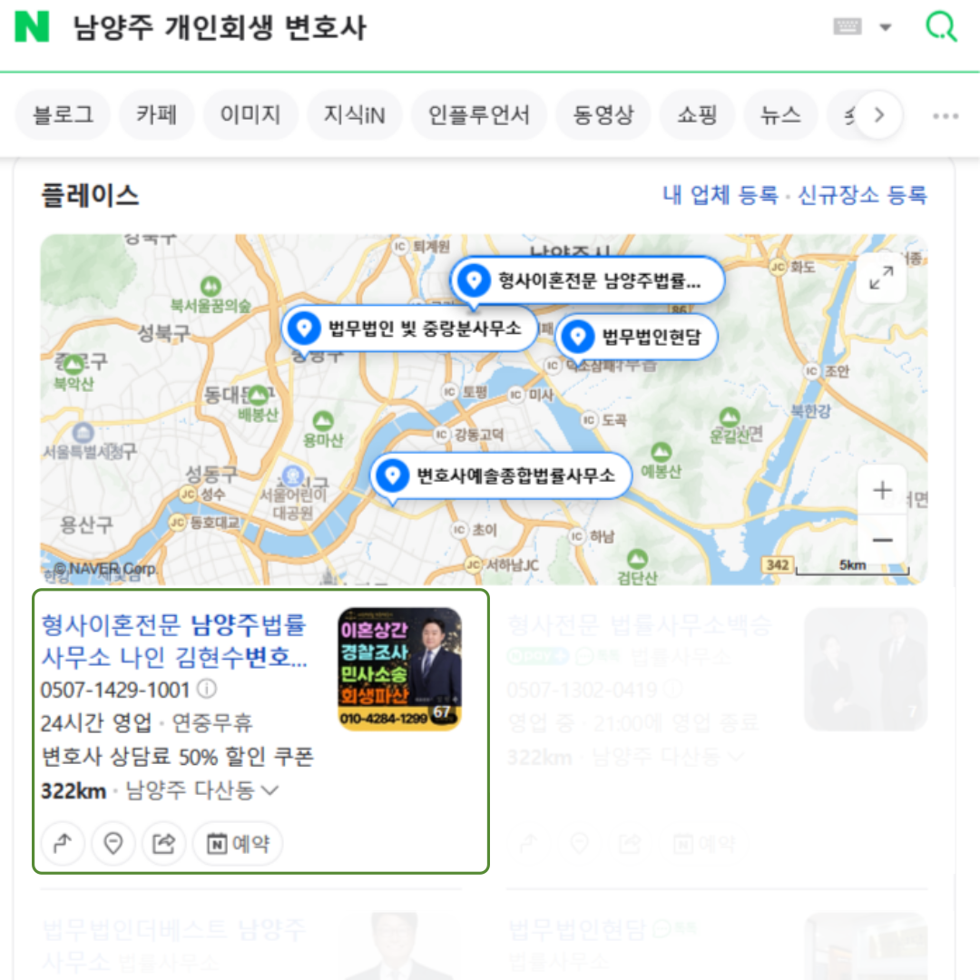 남양주 개인회생 변호사