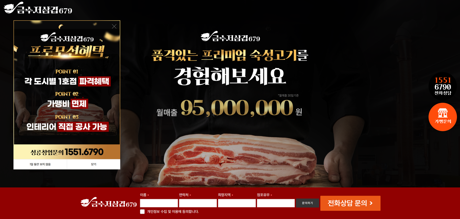 고기집프랜차이즈 고깃집창업 홈페이지제작