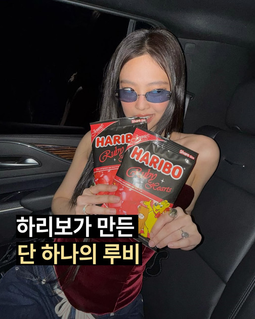 하리보가 만든 단 하나의 루비 Front