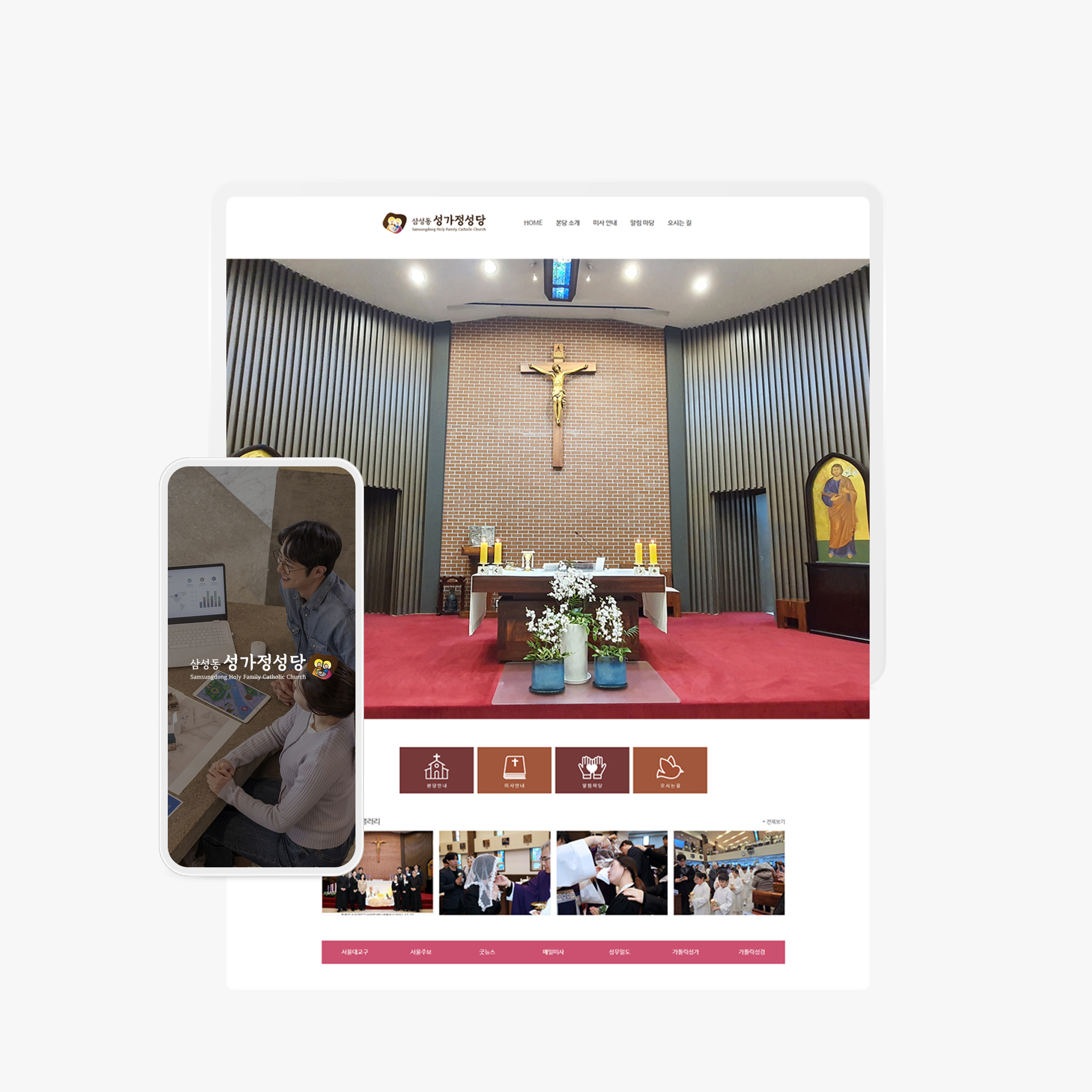 성당홈페이지제작