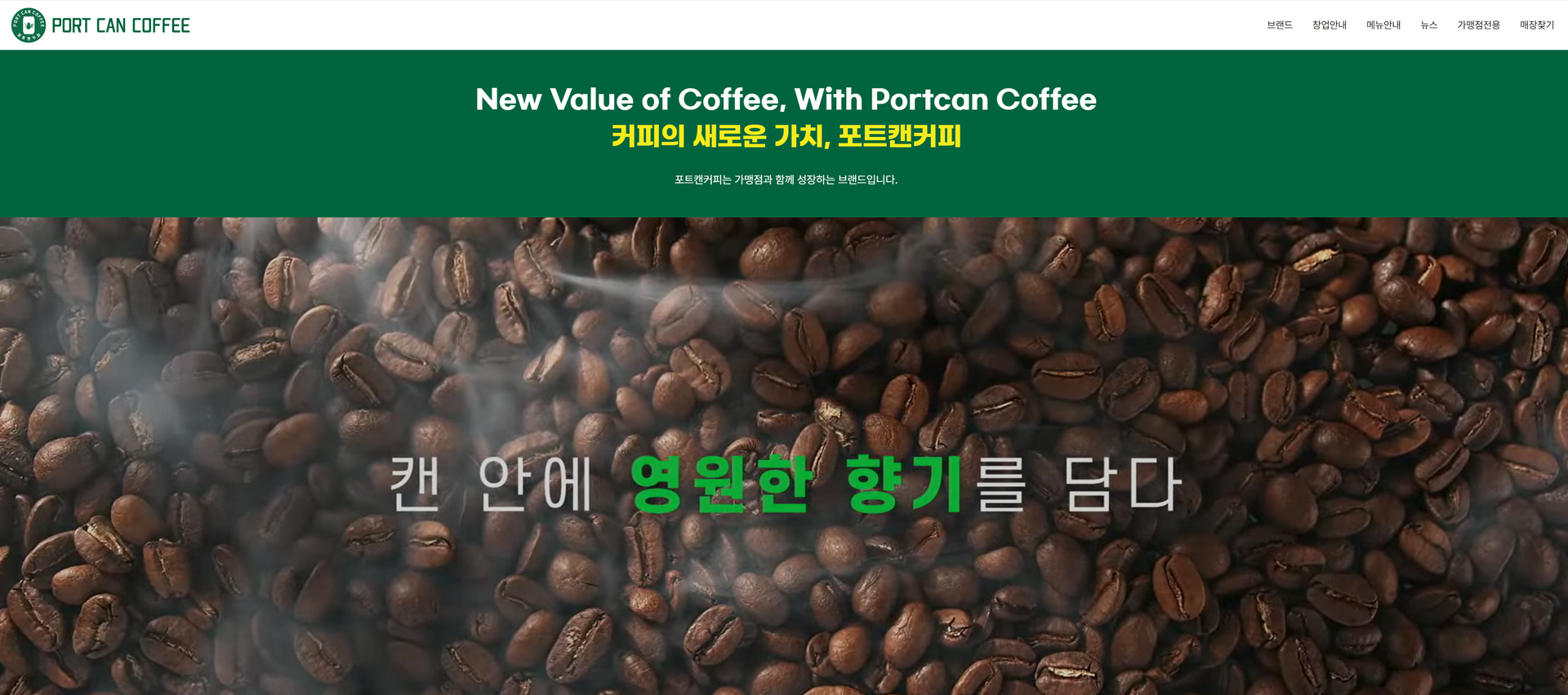 프랜차이즈 본사 홈페이지 제작