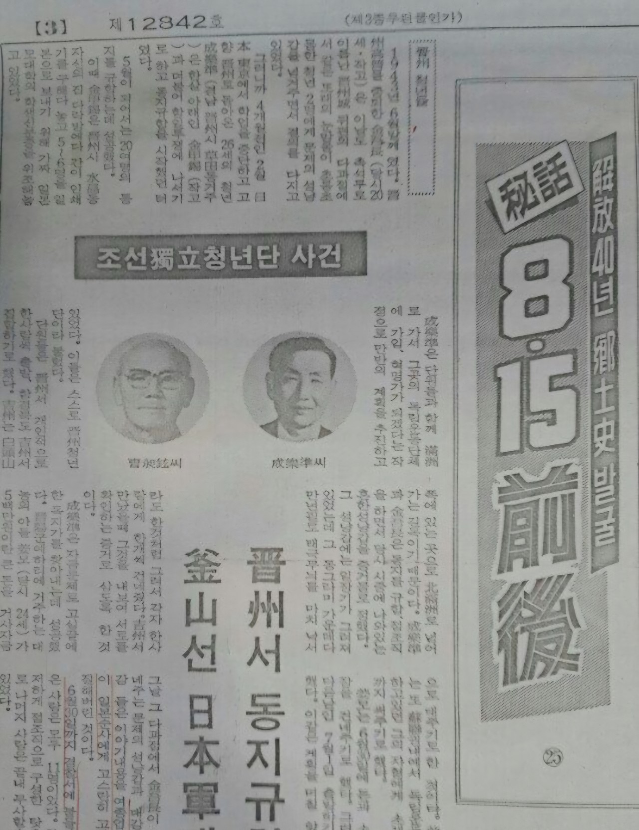8.15특집 독립운동 기사 좌측 원내 사진 아버님