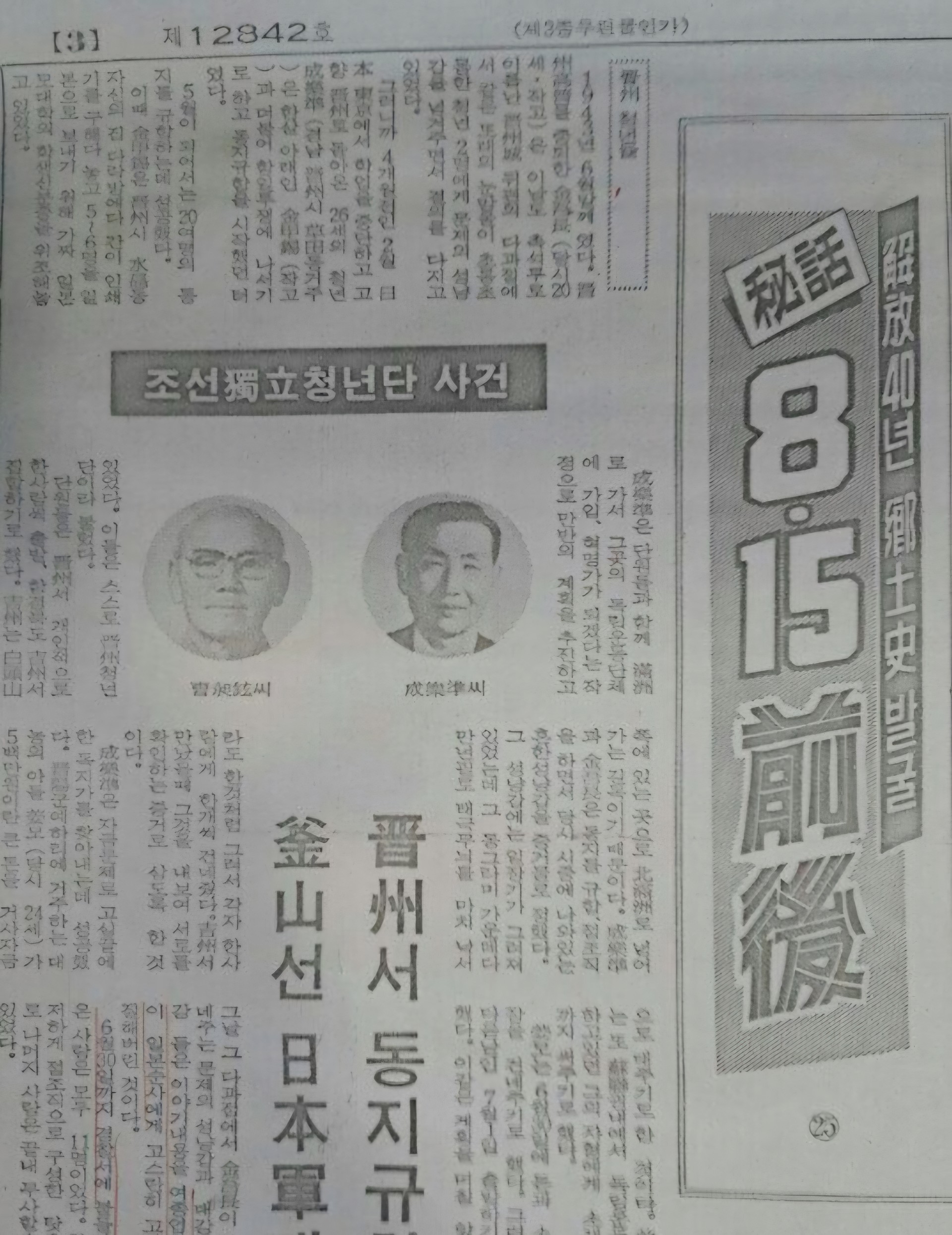 창업자 아버님 독립운동가 조창현 옹 촤측 원형 사진