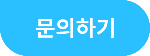 청년성장학교 문의하기 버튼