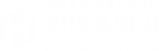 한마음병원