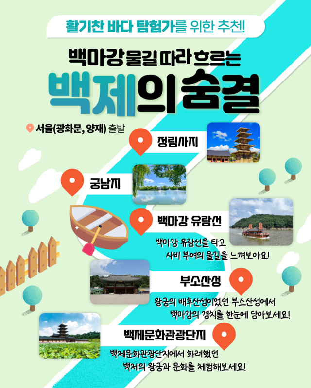 [부여 당일] 백마강 물길을 따라 흐르는 백제의 숨결