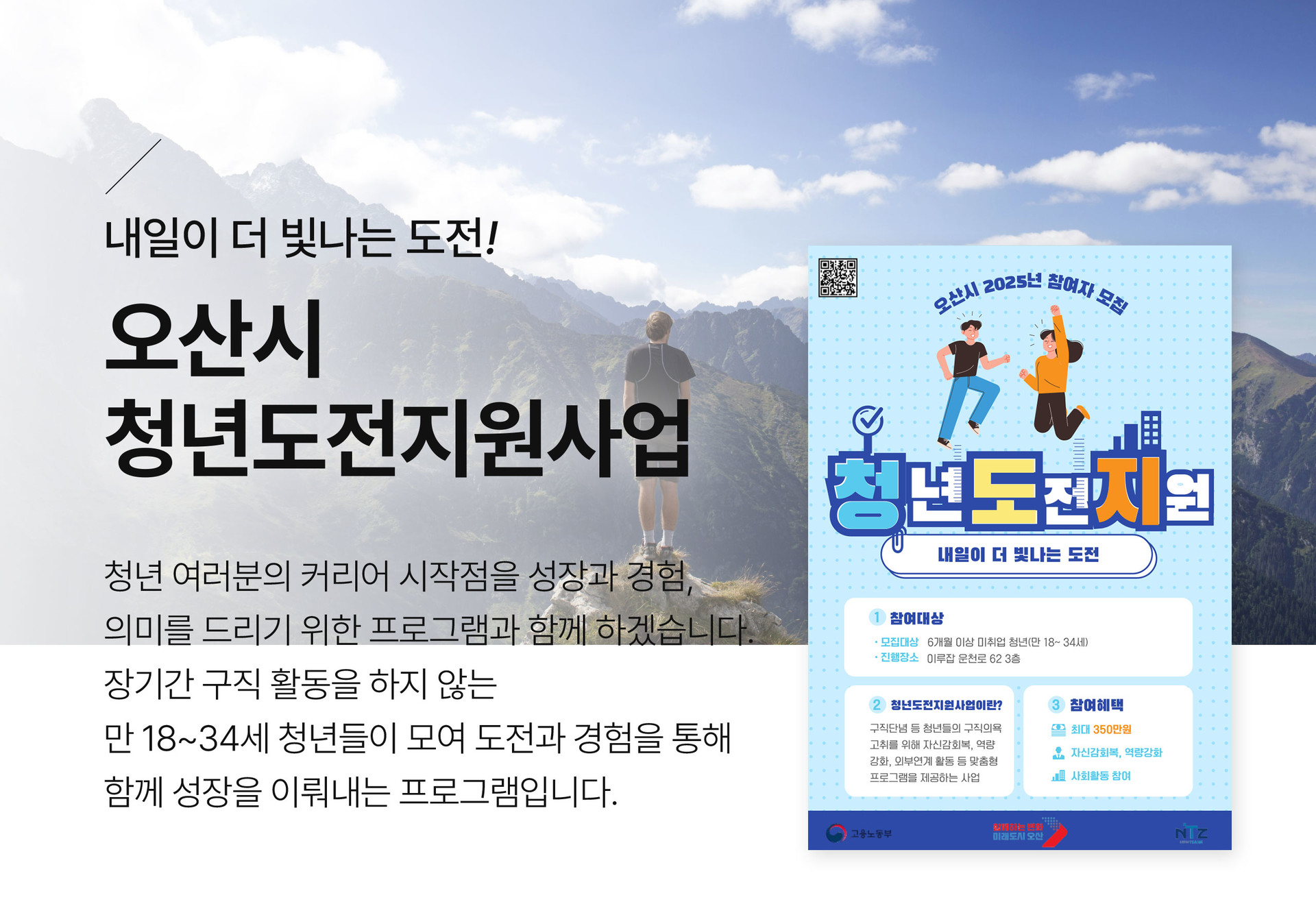 오산시 청년도전지원사업