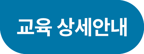 강북캠퍼스 교육상세안내 버튼