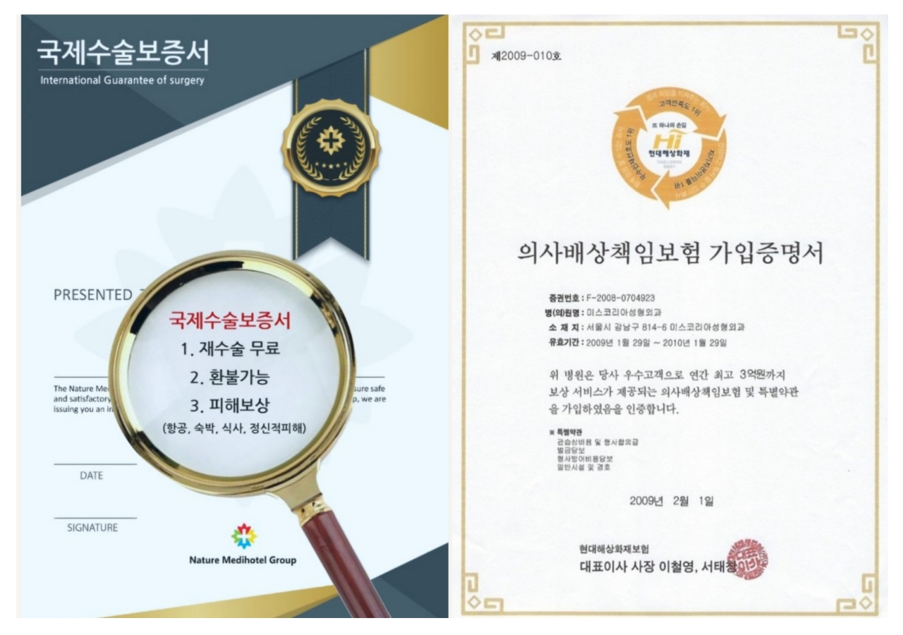 의료 배상 보험 가입증명서와 국제수술보증서 발행