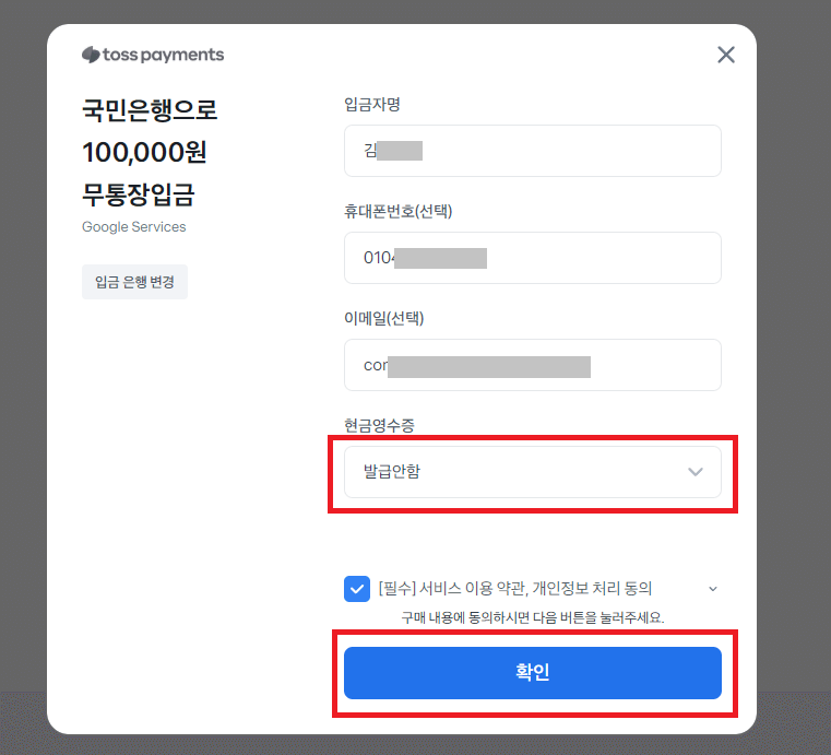 구글광고비용 결제수단선택 정보등록