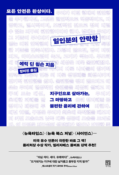 일인분의 안락함