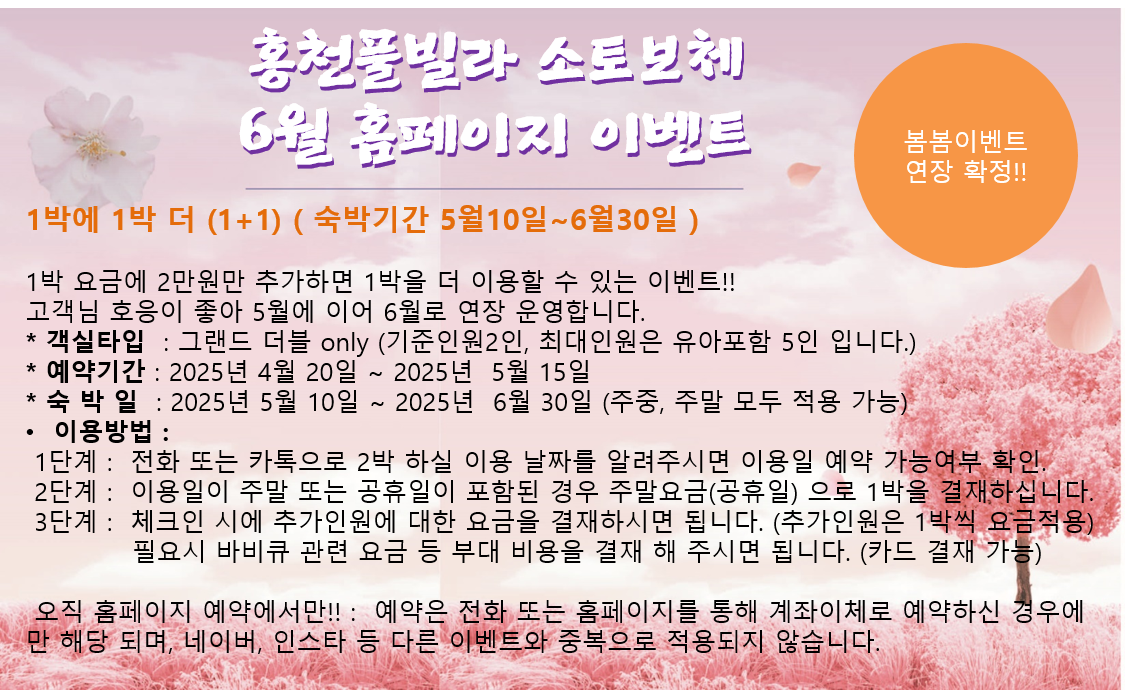 소토보체 봄봄 이벤트