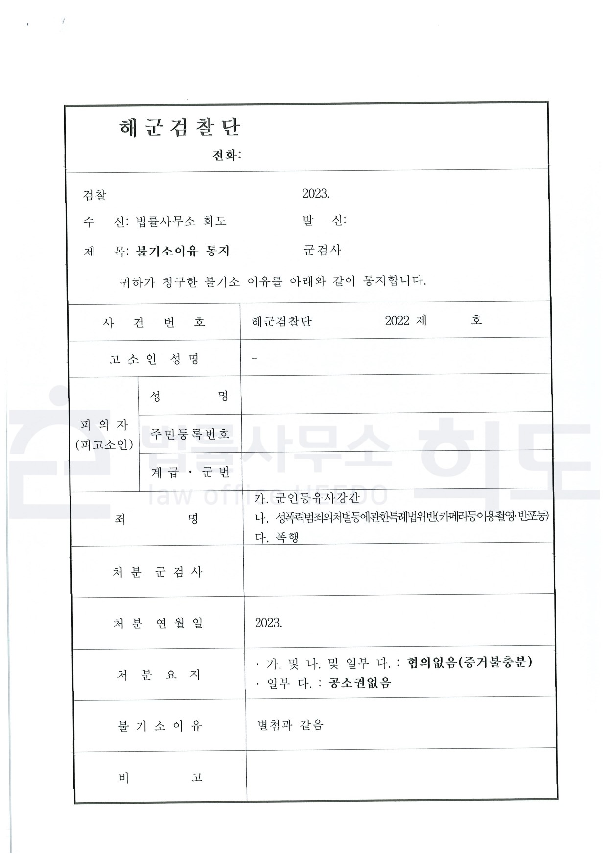 ⓒ 법률사무소 희도