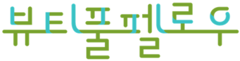 아름다운가게 사회적기업센터 | 뷰티풀펠로우