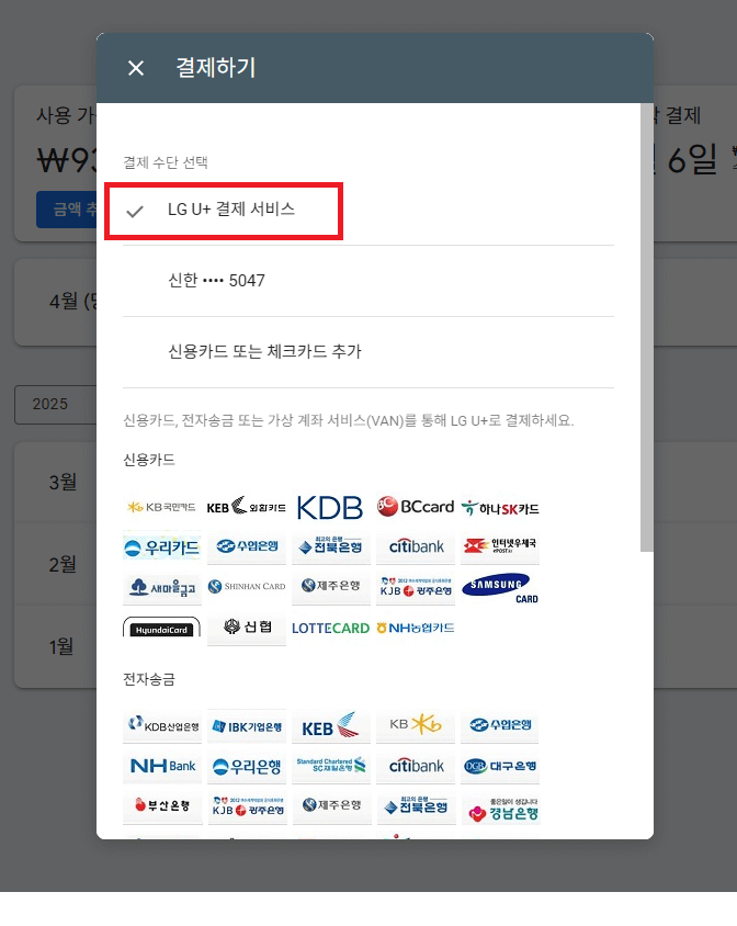구글 광고비용 결제 서비스 선택