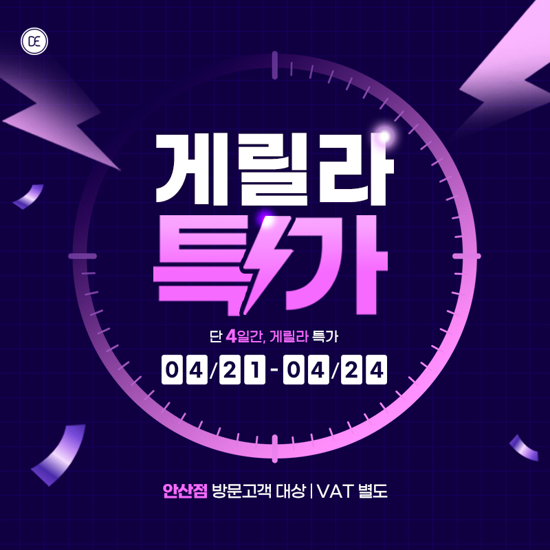 돌발2차