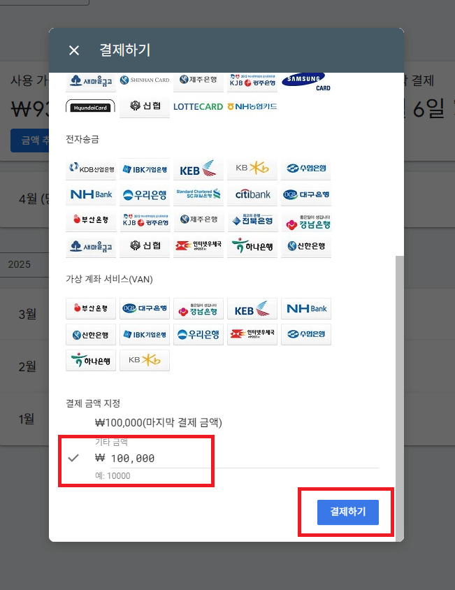 구글 광고비용 금액입력