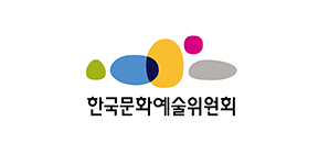한국문화예술위원회