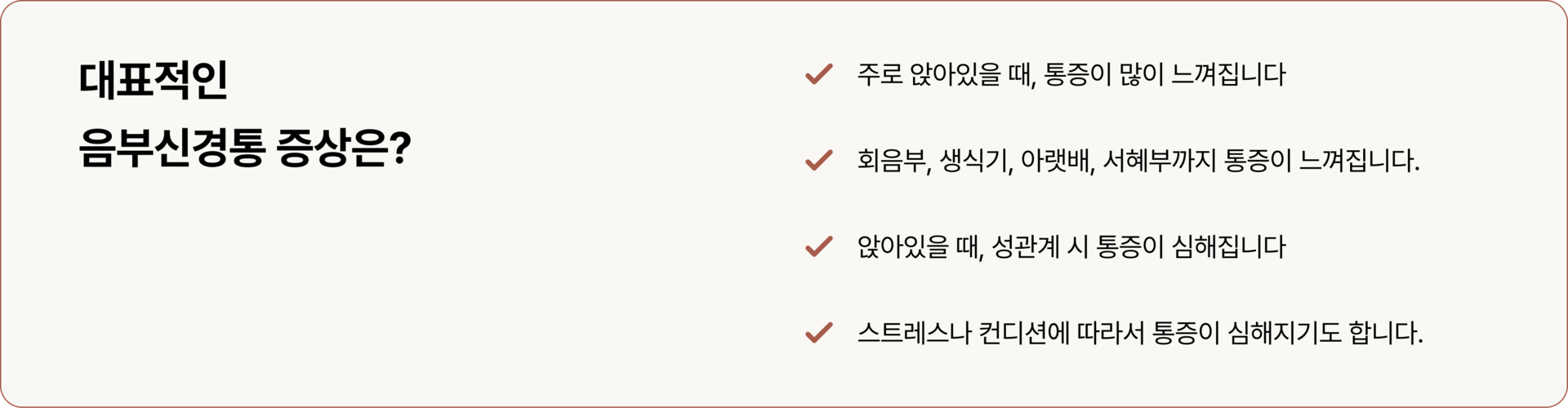 대표적인 항문거근증후근 증상은?