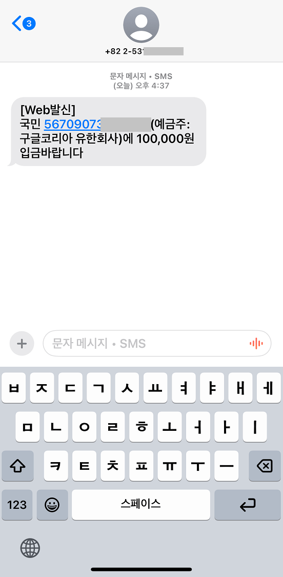 구글애즈 광고비용 충전 가상계좌 SMS문자