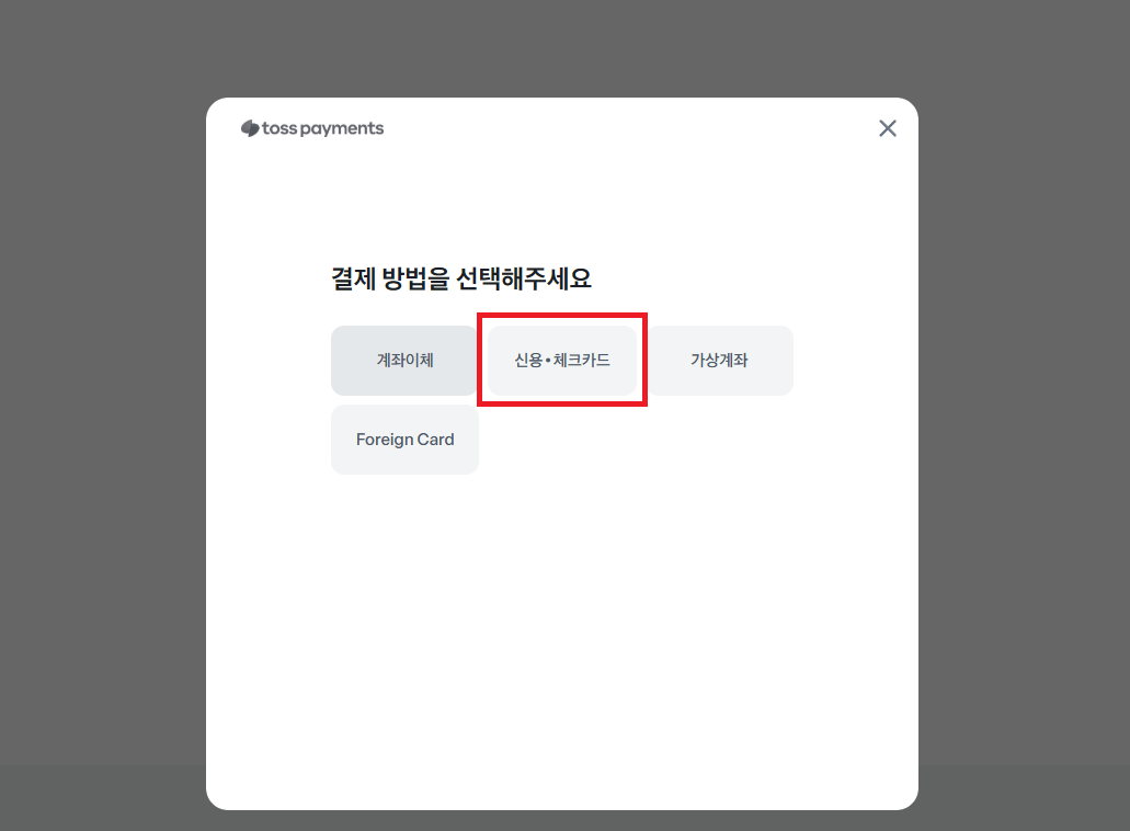 구글 광고비용 결제수단 선택 신용카드