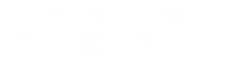 아름다운가게 사회적기업센터 | 뷰티풀펠로우