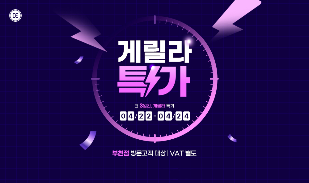 돌발2차