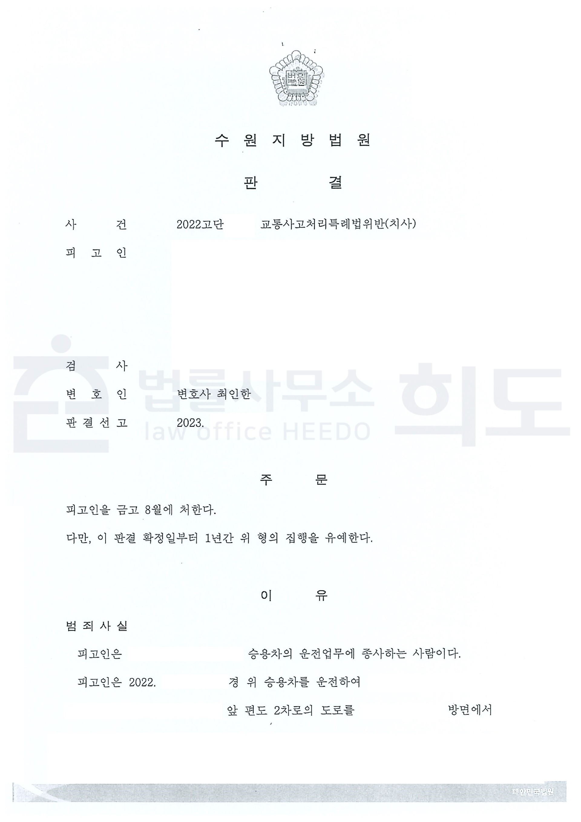 ⓒ 법률사무소 희도