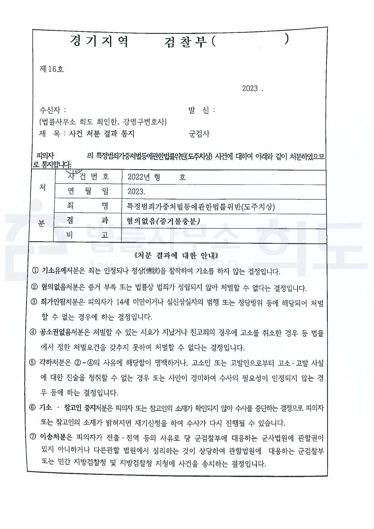 ⓒ 법률사무소 희도