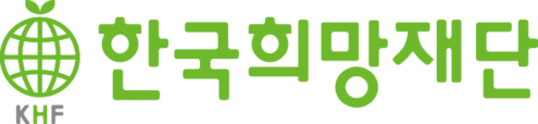희망씨앗ㅣ한국희망재단 마을생계자립 캠페인
