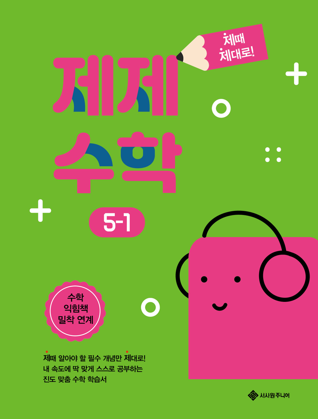 제제수학 5-1