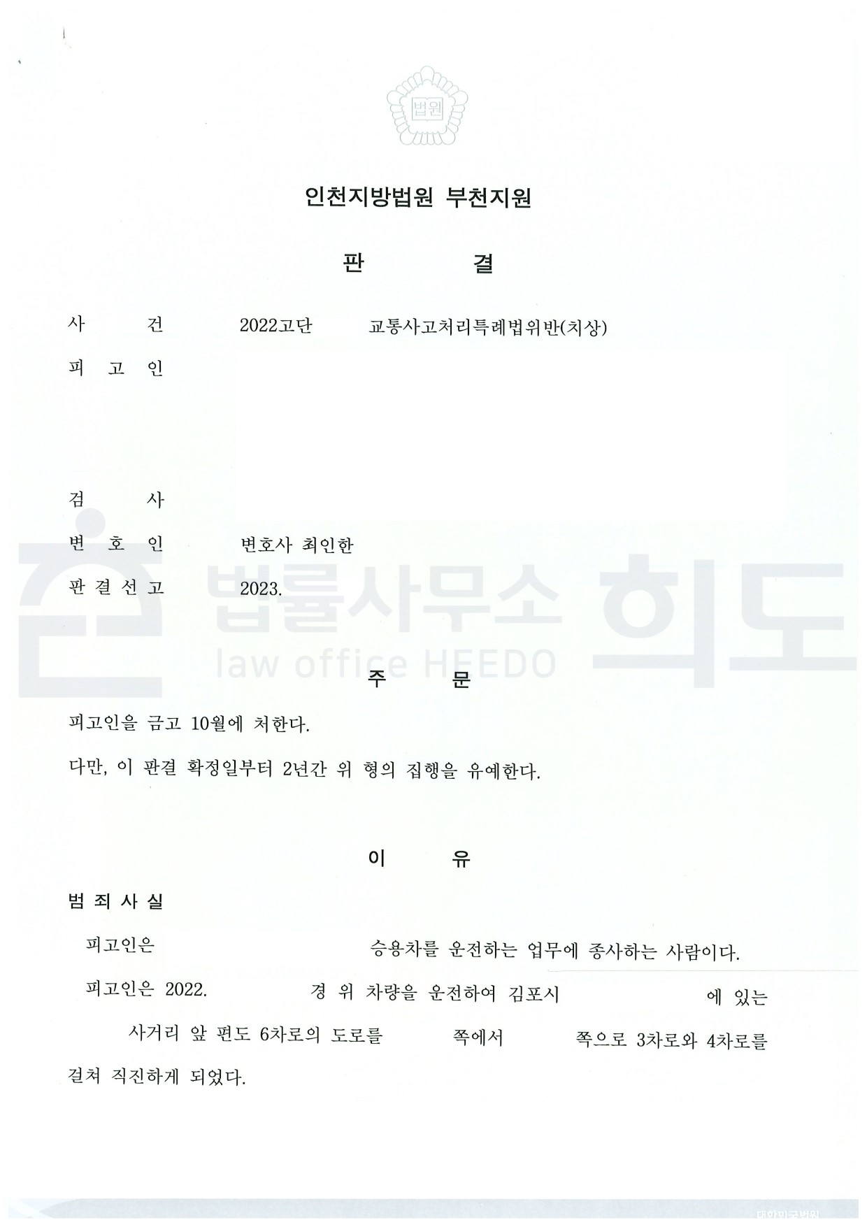 ⓒ 법률사무소 희도