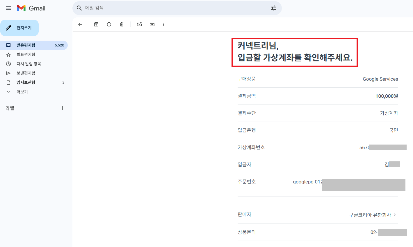 구글애즈 광고비용 가상계좌 이메일