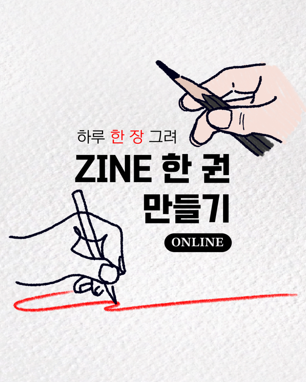 하루 한 장 그려 zine 한 권 만들기 53기 : CLUB STORAGE
