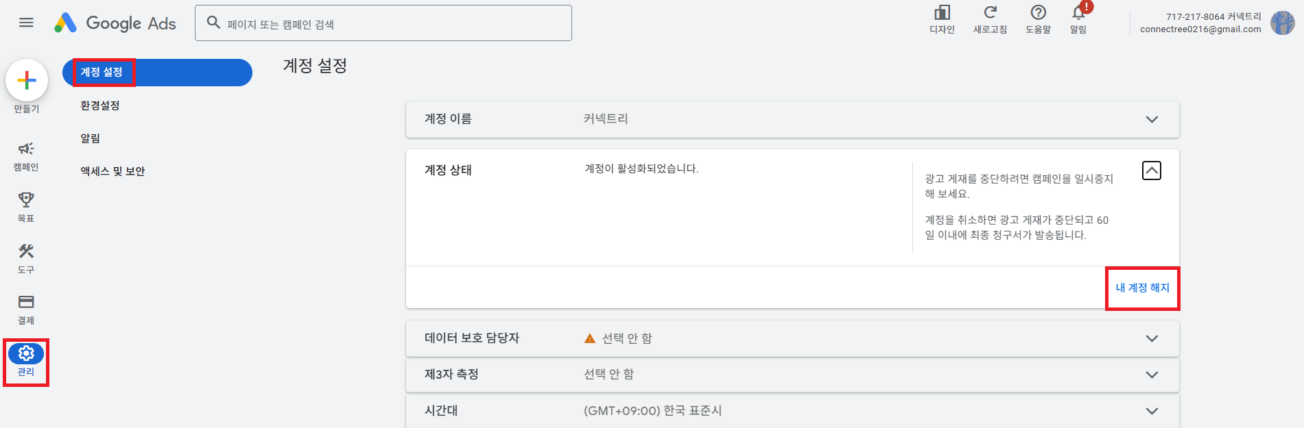 광고계정 해지 절차