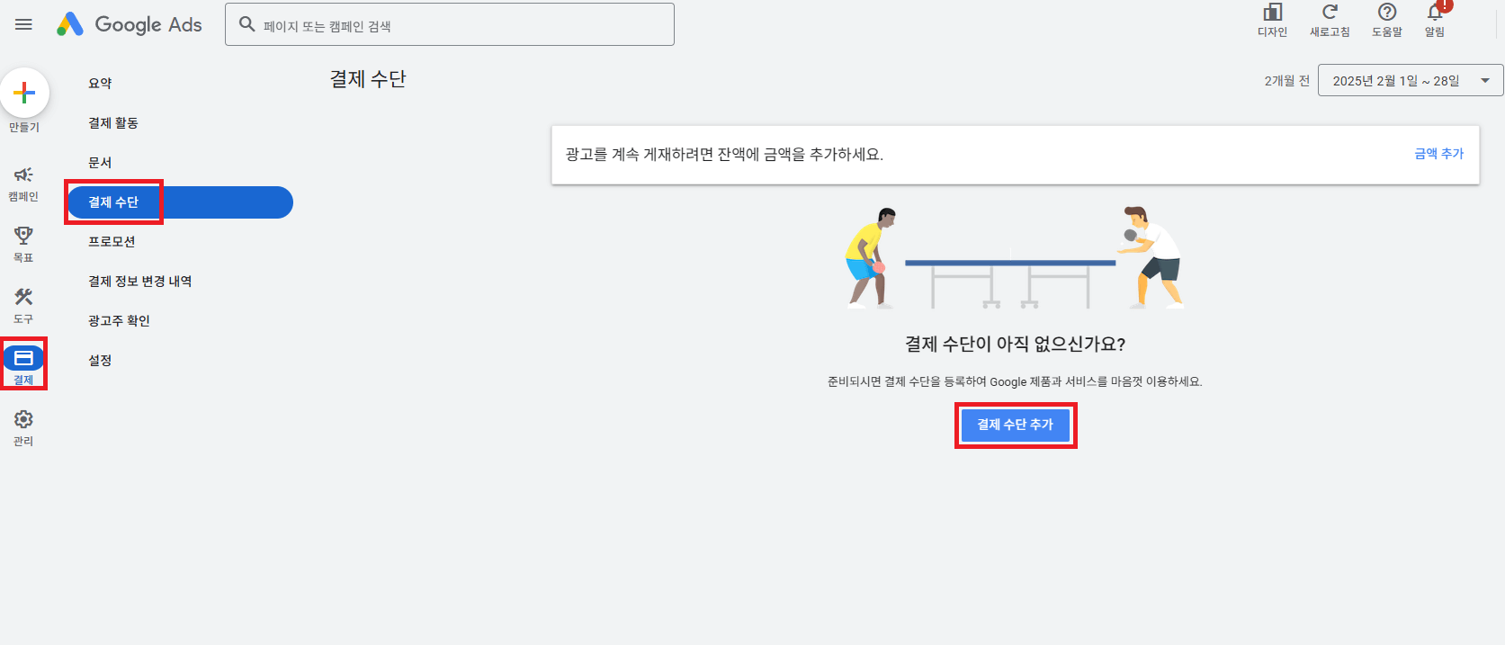 후불결제 결제수단 경로