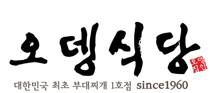 오뎅식당