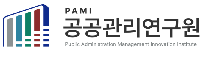 공공관리연구원 PAMI