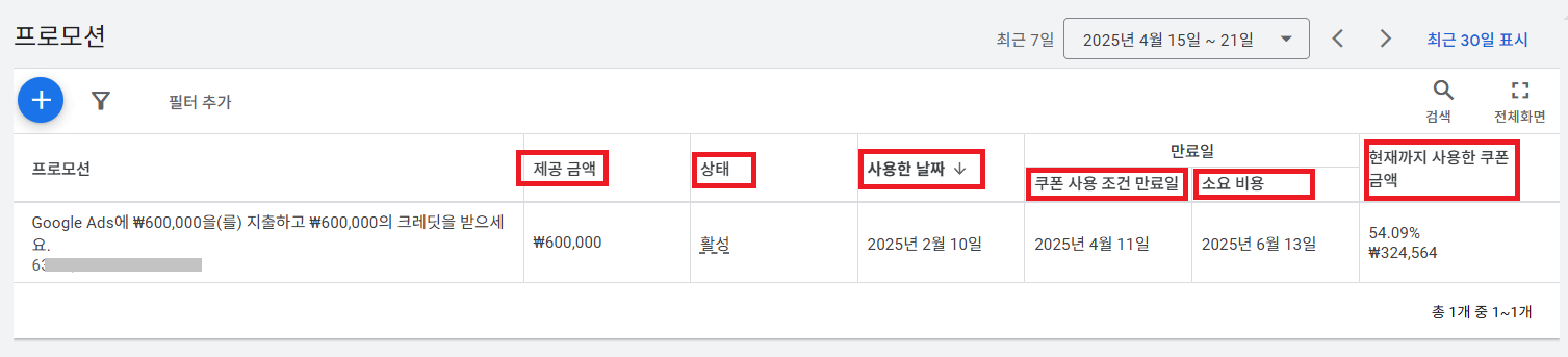 프로모션 상태창 세부내용