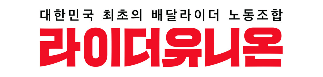 라이더유니온