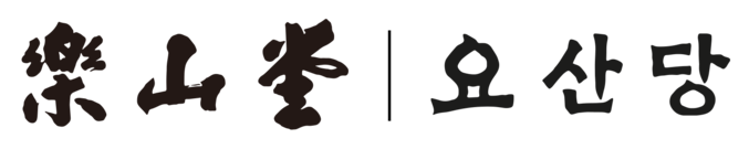 요산당