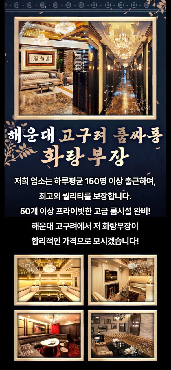 해운대 룸싸롱 시설 및 위치