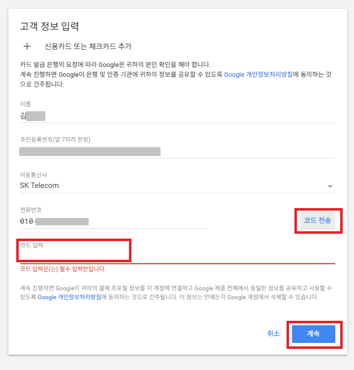 후불결제 카드정보등록