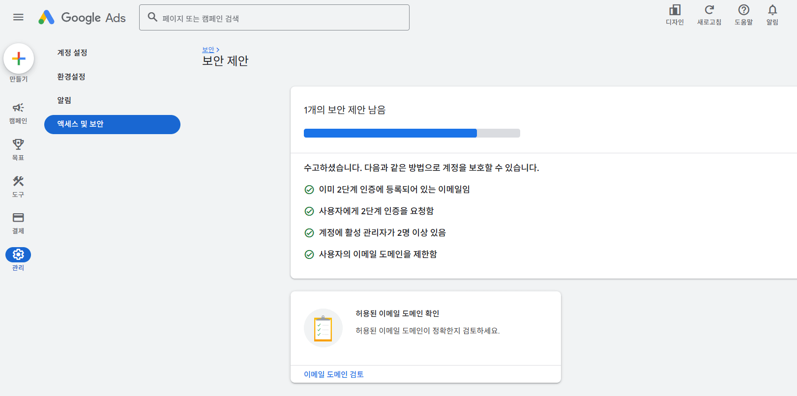구글애즈 광고계정 보안강화