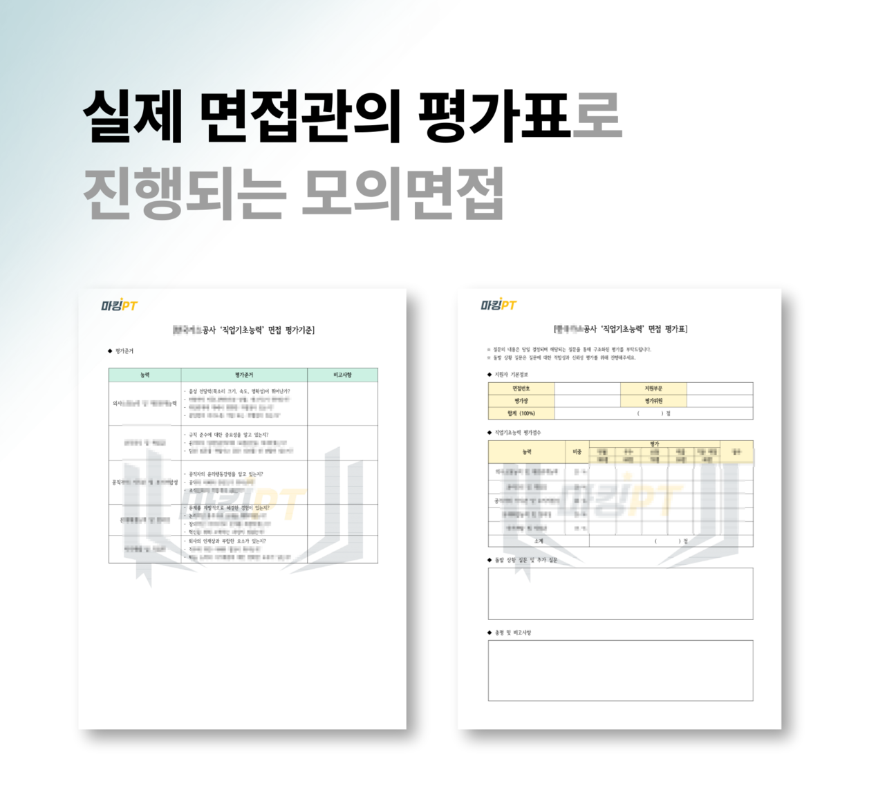 고졸채용 공기업 면접반 준비 방법 이미지1