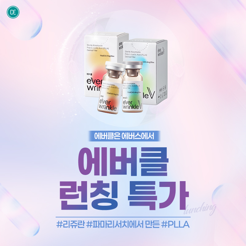 에버클 런칭
